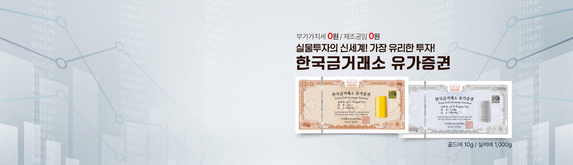 유가증권_24_금거래소배너pc-4.jpg